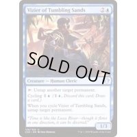 砂時計の侍臣/Vizier of Tumbling Sands《日本語》【Commander 2020】
