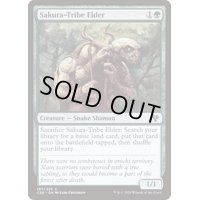 桜族の長老/Sakura-Tribe Elder《日本語》【Commander 2020】