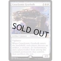 [EX+]激変の機械巨人/Cataclysmic Gearhulk《日本語》【Commander 2020】