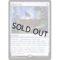ミミックの大桶/Mimic Vat《日本語》【Commander 2020】