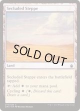 [EX+]隔離されたステップ/Secluded Steppe《日本語》【Commander Anthology】
