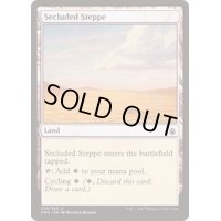 [EX+]隔離されたステップ/Secluded Steppe《日本語》【Commander Anthology】