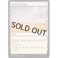 [EX+]隔離されたステップ/Secluded Steppe《日本語》【Commander Anthology Volume II】