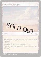 [EX+]隔離されたステップ/Secluded Steppe《日本語》【Duel Decks: Anthology】