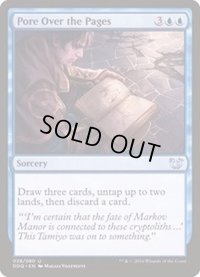 [EX+]熟読/Pore Over the Pages《日本語》【Duel Decks: Blessed vs. Cursed】