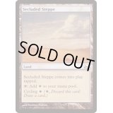 隔離されたステップ/Secluded Steppe《日本語》【Duel Decks: Divine vs. Demonic】