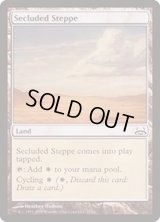 隔離されたステップ/Secluded Steppe《日本語》【Duel Decks: Divine vs. Demonic】
