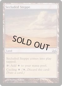 隔離されたステップ/Secluded Steppe《日本語》【Duel Decks: Divine vs. Demonic】