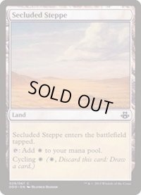 [EX+]隔離されたステップ/Secluded Steppe《日本語》【Duel Decks: Elspeth vs. Kiora】