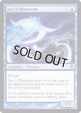 [EX+]ジェイスの幻/Jace's Phantasm《日本語》【Duel Decks: Jace vs. Vraska】