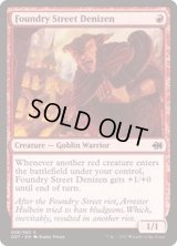 [EX+]鋳造所通りの住人/Foundry Street Denizen《日本語》【Duel Decks: Merfolk vs. Goblins】