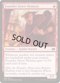 [EX+]鋳造所通りの住人/Foundry Street Denizen《日本語》【Duel Decks: Merfolk vs. Goblins】