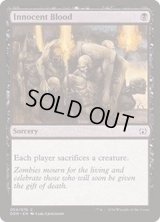 [EX+]無垢の血/Innocent Blood《日本語》【Duel Decks: Nissa vs. Ob Nixilis】