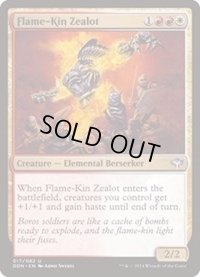 [EX+]炎の血族の盲信者/Flame-Kin Zealot《日本語》【Duel Decks: Speed vs. Cunning】