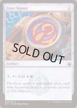 [EX+]イゼットの印鑑/Izzet Signet《日本語》【Guilds of Ravnica: Guild Kits】
