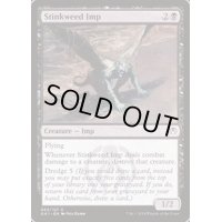 臭い草のインプ/Stinkweed Imp《日本語》【Guilds of Ravnica: Guild Kits(Golgari)】
