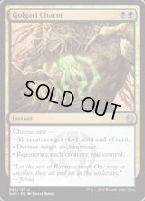 [EX+]ゴルガリの魔除け/Golgari Charm《日本語》【Guilds of Ravnica: Guild Kits(Golgari)】