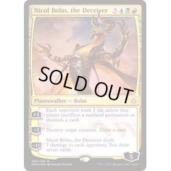 画像1: 欺瞞の主、ニコル・ボーラス/Nicol Bolas, the Deceiver《日本語》【HOU】