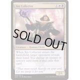 [EX+]罪の収集者/Sin Collector《日本語》【Ravnica Allegiance: Guild Kits】