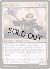 [EX+]罪の収集者/Sin Collector《日本語》【Ravnica Allegiance: Guild Kits】
