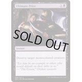 究極の価格/Ultimate Price《日本語》【Ravnica Allegiance: Guild Kits(Orzhov)】