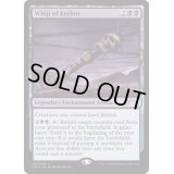 エレボスの鞭/Whip of Erebos《日本語》【Unique and Miscellaneous Promos】
