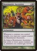 獣使いの昇天/Beastmaster Ascension《日本語》【ZEN】