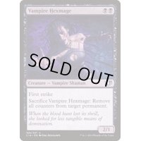 吸血鬼の呪詛術士/Vampire Hexmage《日本語》【Commander 2014】