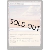 [EX+]隔離されたステップ/Secluded Steppe《日本語》【Commander 2014】