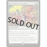 獣使いの昇天/Beastmaster Ascension《日本語》【Commander 2015】