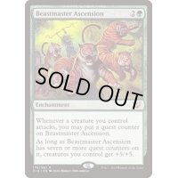 [EX+]獣使いの昇天/Beastmaster Ascension《日本語》【Commander 2015】