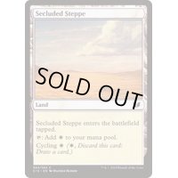 隔離されたステップ/Secluded Steppe《日本語》【Commander 2015】