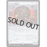マイアの戦闘球/Myr Battlesphere《日本語》【ONC】