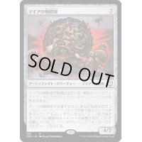 マイアの戦闘球/Myr Battlesphere《日本語》【ONC】