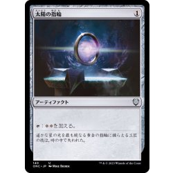 画像1: 太陽の指輪/Sol Ring《日本語》【ONC】