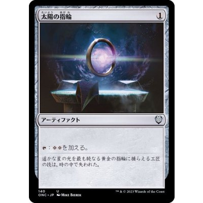 太陽の指輪/Sol Ring《日本語》【ONC】