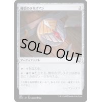確信のタリスマン/Talisman of Conviction《日本語》【ONC】