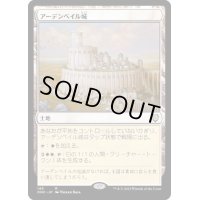 [EX+]アーデンベイル城/Castle Ardenvale《日本語》【ONC】