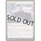 処刑者の要塞/Slayers' Stronghold《日本語》【ONC】