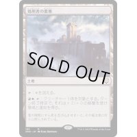 処刑者の要塞/Slayers' Stronghold《日本語》【ONC】
