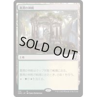 豊潤の神殿/Temple of Plenty《日本語》【ONC】