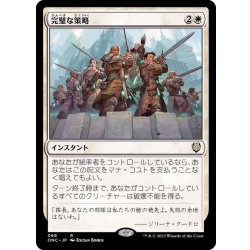 画像1: 完璧な策略/Flawless Maneuver《日本語》【ONC】