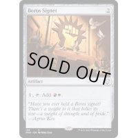 ボロスの印鑑/Boros Signet《英語》【ONC】