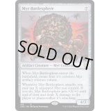 マイアの戦闘球/Myr Battlesphere《英語》【ONC】