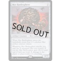 マイアの戦闘球/Myr Battlesphere《英語》【ONC】