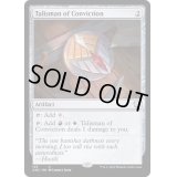 確信のタリスマン/Talisman of Conviction《英語》【ONC】
