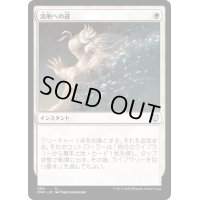 流刑への道/Path to Exile《日本語》【ONC】