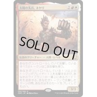 (FOIL)太陽の先兵、ネヤリ/Neyali, Suns' Vanguard《日本語》【ONC】