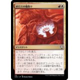 ボロスの魔除け/Boros Charm《日本語》【ONC】