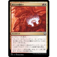 ボロスの魔除け/Boros Charm《日本語》【ONC】